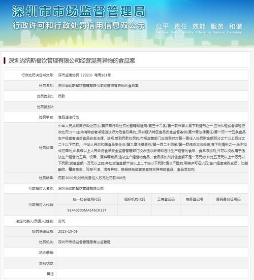 深圳尚納斯餐飲管理經營混有異物食品案剖析