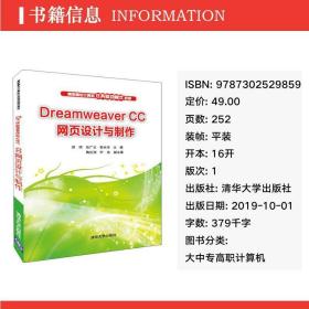 Dreamweaver CC網(wǎng)頁設(shè)計(jì)與制作 助大中專高職學(xué)生邁入網(wǎng)頁設(shè)計(jì)領(lǐng)域